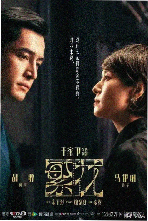 犯罪悬疑剧雾港迷踪封面